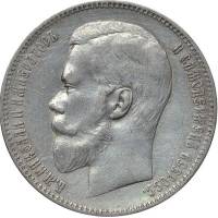 1899 ФЗ Монета Россия 1899 год 1 рубль Николай II  Серебро Ag 900  VF