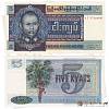 1973 Банкнота Бирма 1973 год 5 кьят Аунг Сан   UNC
