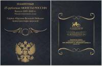 Альбом-планшет на 19 монет 2019-2020 годы номиналом 25 рублей - Оружие Великой Победы, конструкторы,