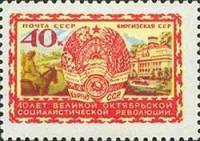 (1957-104) Марка СССР "Киргизская ССР"    Октябрьская революция. 40 лет II O
