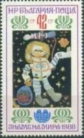 (1988-028) Марка Болгария "Космонавт"   IV Международная детская Ассамблея "Знамя Мира" III Θ