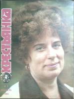 Журнал Крестьянка 1980 №02 февраль Москва Мягкая обл. 40 с. С цв илл