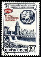 1951-060 Марка СССР Гидроэлектростанция  Октябрьская революция 34 года II Θ