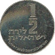 (№1980km100) Монета Израиль 1980 год frac12; Lirah (25-летие Банка Израиля)