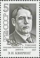 1988-084 Марка СССР Портрет  Э.И. Квиринг. 100 лет со дня рождения II O