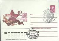 1985-год  Конверт маркиров + сг СССР 40 лет Великой Победы   , Печать ПД Марка