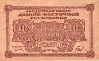 () Банкнота Россия 1920 год 10  ""   UNC