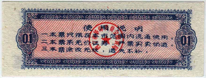 () Банкнота Китай 1973 год 0,001  &quot;&quot;   UNC