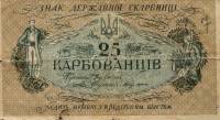 (Без № КредIтовим) Банкнота Украина Украинская Республика УНР 1918 год 25 карбованцев    UNC