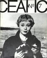 Журнал "Сеанс" 1992 № 7 Санкт-Петербург Мягкая обл. 128 с. С ч/б илл
