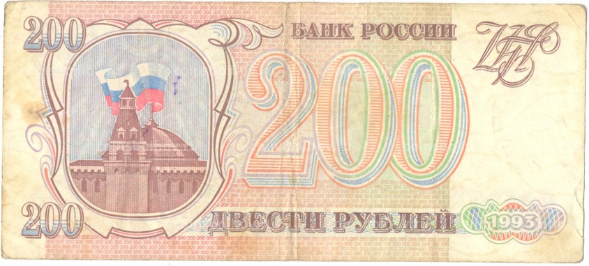 (серия    АА-ЯЯ) Банкнота Россия 1993 год 200 рублей    F