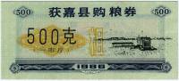 () Банкнота Китай 1986 год 5  ""   UNC