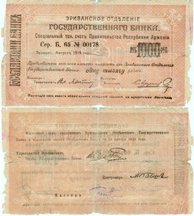 (1919 2-й выпуск) Банкнота Армения Эриван 1919 год 1 000 рублей    F