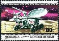 (1979-077) Марка Монголия "Луноход-2"    Исследование планет III O