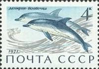 (1971-073) Марка СССР "Дельфин-белобочка"    Фауна. Млекопитающие - обитатели морей и океанов III O