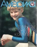 Журнал Америка 1987 № 371 октябрь . Мягкая обл. 60 с. С цв илл