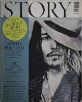 Журнал Story 2009 № 10 октябрь Москва Мягкая обл. 168 с. С цв илл