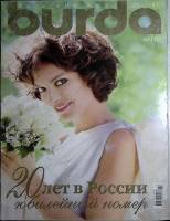 Журнал Burda 2007 №03 март Москва Мягкая обл. + Выкройки 154 с. С цв илл
