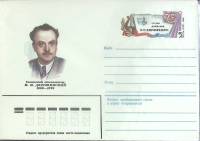 1984-092 Конверт ХМК с ОМ СССР И.И. Дзержинский 75 лет со дня рождения   ,  Без гашения