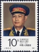 (№1987-2116) Марка Китай 1987 год "90-летию е. Jiangying", Гашеная
