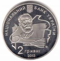 (157) Монета Украина 2013 год 2 гривны "Музыкальная академия им. П.И. Чайковского"  Нейзильбер  PROO