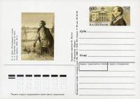 1996-053 Почтовая карточка Россия 175 лет со дня рождения Н.А. Некрасова    ,  O