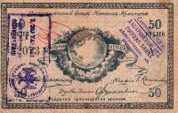 (№1818P-S1183b) Банкнота Россия 1818 год "50 Rubles"