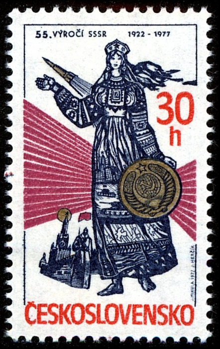 (1977-058) Марка Чехословакия &quot;55 лет СССР&quot; ,  III Θ