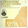 Набор виниловых пластинок (2 шт) , Русская поэзия Мелодия 300 мм. (Сост. отл.)