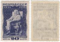 1934-18 Марка СССР 20 коп Памятник Темно-синяя  Д.И. Менделеев 100 лет со дня рождения III O