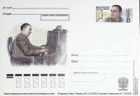 2013-год  Почтовая карточка с ориг. маркой и лит. В Россия А.С. Менакер   ,  Марка