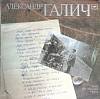 Набор виниловых пластинок (2 шт) А. Галич Записи 1971, 1972 годов Москва Мелодия 300 мм. Very good