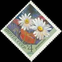 1970-102 Марка СССР Ромашки  Цветы II O