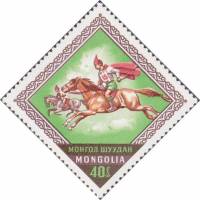(1974-044) Марка Монголия "Скачки"    Народный праздник - Надом III Θ