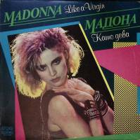 Пластинка виниловая Мадонна Like a Virgin Balkanton 300 мм. Excellent