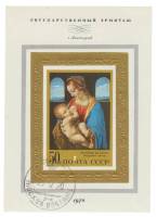 1970-124  Блок СССР Мадонна Литта  Зарубежная живопись II Θ