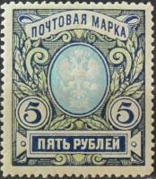 (1906-03) Марка Россия "5 рублей. Синяя" 1915 год, Без ВЗ, Верт мел сетка, Перф. лин 13¼    1906 год