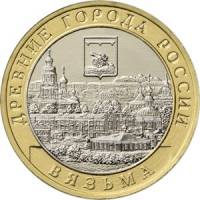 099ммд Монета Россия 2019 год 10 рублей Вязьма  Биметалл  UNC