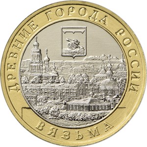 099ммд Монета Россия 2019 год 10 рублей Вязьма  Биметалл  UNC