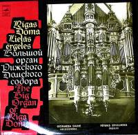 Пластинка виниловая , Органные произведения Мелодия 300 мм. Excellent