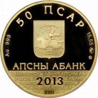 (№2013) Монета Абхазия 2013 год 50 Apsars (Патриарший собор в Пицунде)