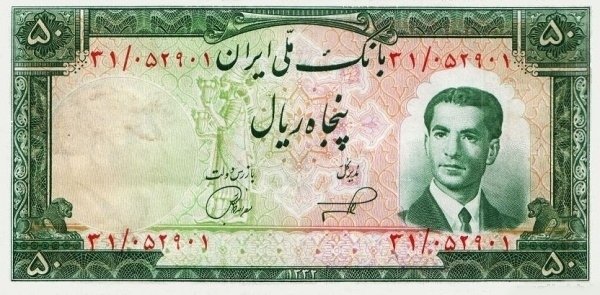 (№1953P-61) Банкнота Иран 1953 год &quot;50 Rials&quot;