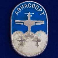 27351\121487 Значок Авиаспорт