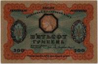 серия А Банкнота Украина Украинская Держава 1918 год 500 гривен    XF