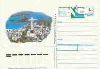 (1993-016) Почтовая карточка Россия "Филвыставка "Бразилиана-93"   O