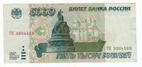 Банкнота Россия   5000 рублей 1995 год "Новгородский Кремль. Памятник Тысячелетия Руси", XF