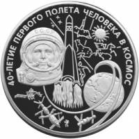 (019ммд) Монета Россия 2001 год 100 рублей "40 лет полета Ю.А. Гагарина"  Серебро Ag 900  PROOF