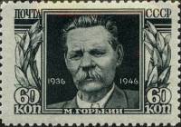 1946-36a Марка СССР Горизонт. растр  М. Горький 10 лет со дня смерти II Θ