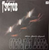 Пластинка виниловая , Открытая дверь Мелодия 300 мм. (Сост. отл.)