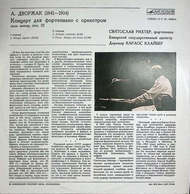 Пластинка виниловая , Концерт для фортепиано с оркестром Мелодия 300 мм. Excellent